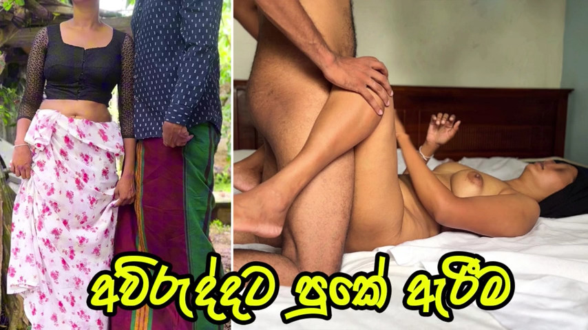 අව්රුදු කුමාරිට පුකේ ඇරීම My Stepsister Learns About Anal Sex New Year Sri Lanka (40)